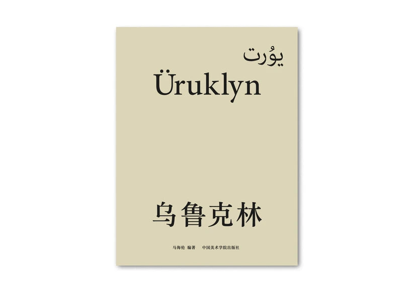 Üruklyn image 2