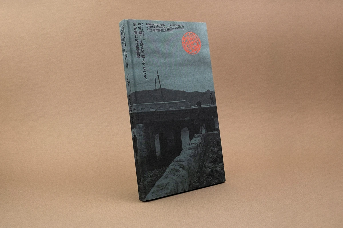 Dead Letter Room: A Transhistorical Correspondence with Hara Tamiki